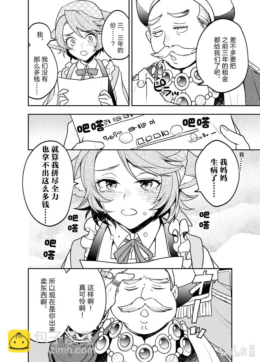 《艾旺梦乐城异世界店，今日盛大开业！ THE COMIC》6 救下了卖格雷派饼的犭耳少女？！ 第12页