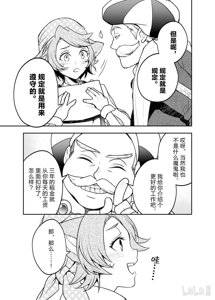 《艾旺梦乐城异世界店，今日盛大开业！ THE COMIC》6 救下了卖格雷派饼的犭耳少女？！ 第13页