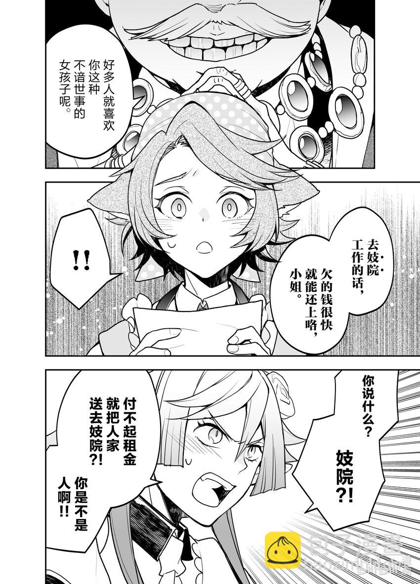 《艾旺梦乐城异世界店，今日盛大开业！ THE COMIC》6 救下了卖格雷派饼的犭耳少女？！ 第14页