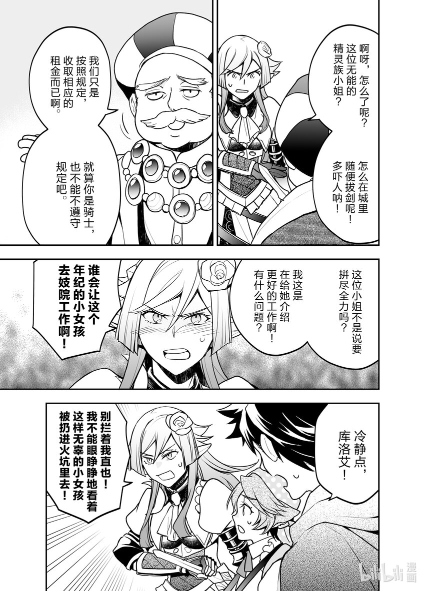 《艾旺梦乐城异世界店，今日盛大开业！ THE COMIC》6 救下了卖格雷派饼的犭耳少女？！ 第15页