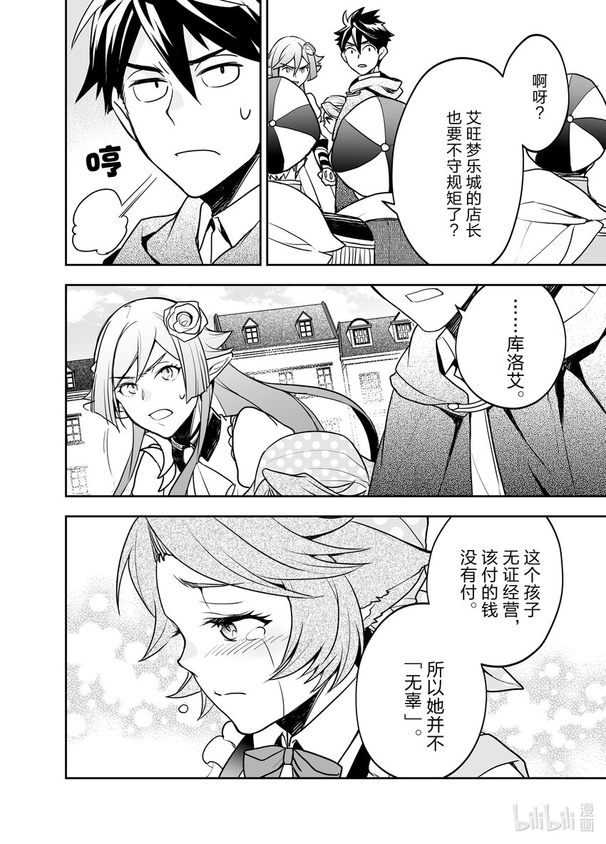 《艾旺梦乐城异世界店，今日盛大开业！ THE COMIC》6 救下了卖格雷派饼的犭耳少女？！ 第16页
