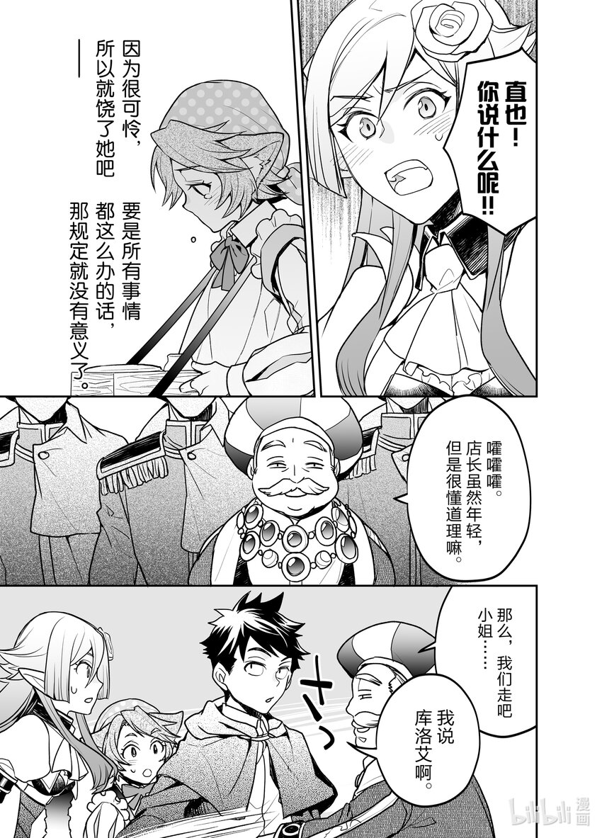 《艾旺梦乐城异世界店，今日盛大开业！ THE COMIC》6 救下了卖格雷派饼的犭耳少女？！ 第17页