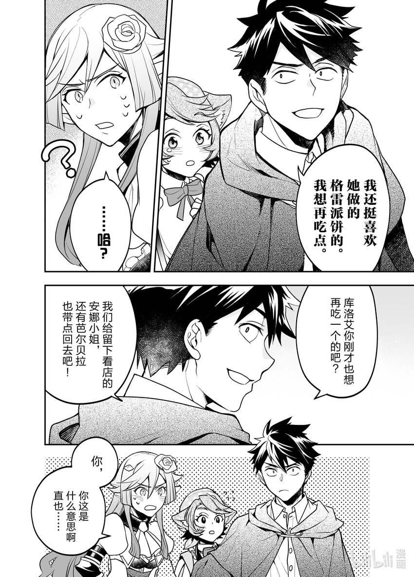 《艾旺梦乐城异世界店，今日盛大开业！ THE COMIC》6 救下了卖格雷派饼的犭耳少女？！ 第18页