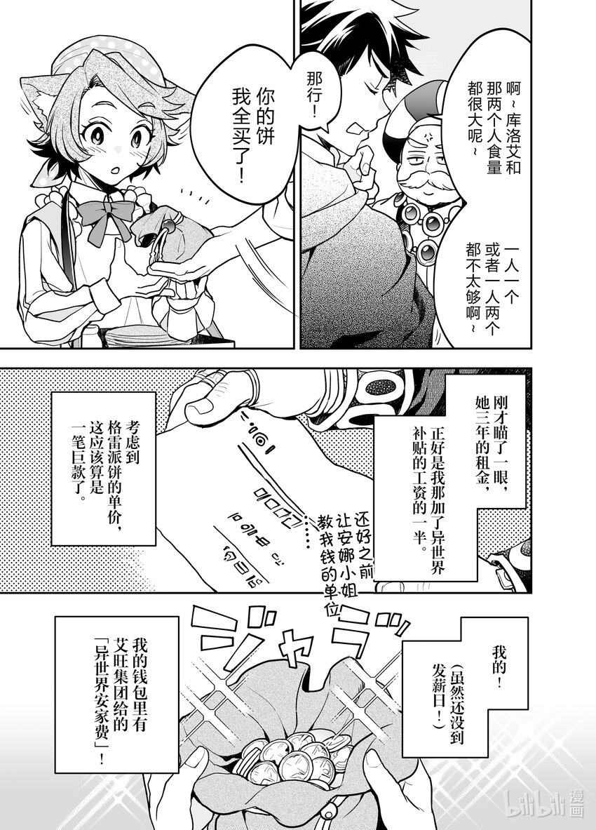 《艾旺梦乐城异世界店，今日盛大开业！ THE COMIC》6 救下了卖格雷派饼的犭耳少女？！ 第19页