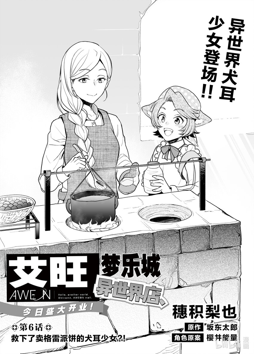 《艾旺梦乐城异世界店，今日盛大开业！ THE COMIC》6 救下了卖格雷派饼的犭耳少女？！ 第1页