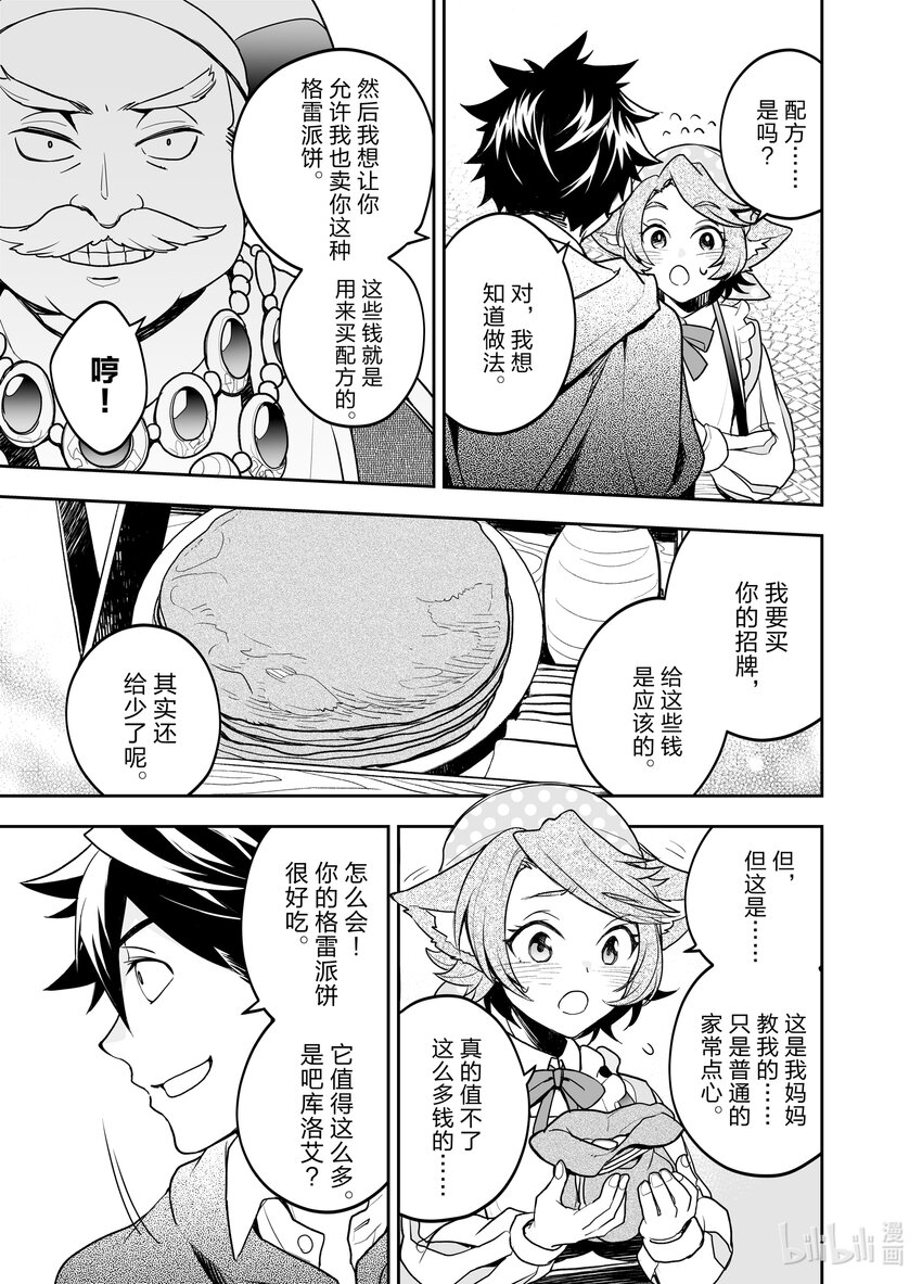 《艾旺梦乐城异世界店，今日盛大开业！ THE COMIC》6 救下了卖格雷派饼的犭耳少女？！ 第21页