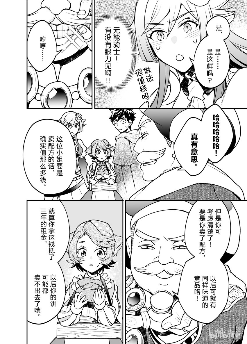 《艾旺梦乐城异世界店，今日盛大开业！ THE COMIC》6 救下了卖格雷派饼的犭耳少女？！ 第22页