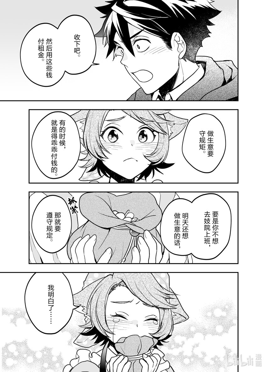 《艾旺梦乐城异世界店，今日盛大开业！ THE COMIC》6 救下了卖格雷派饼的犭耳少女？！ 第23页