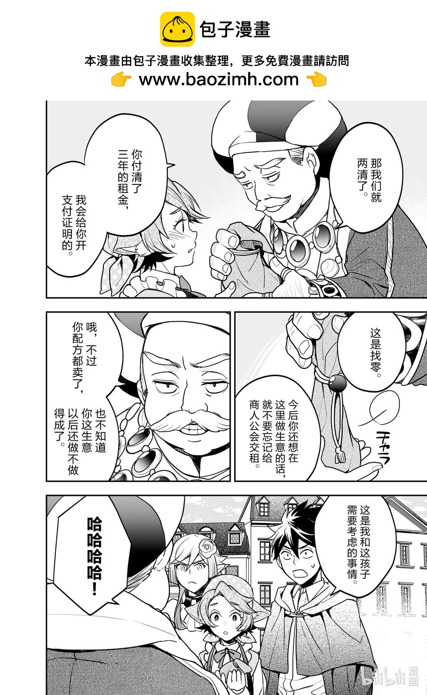 《艾旺梦乐城异世界店，今日盛大开业！ THE COMIC》6 救下了卖格雷派饼的犭耳少女？！ 第24页