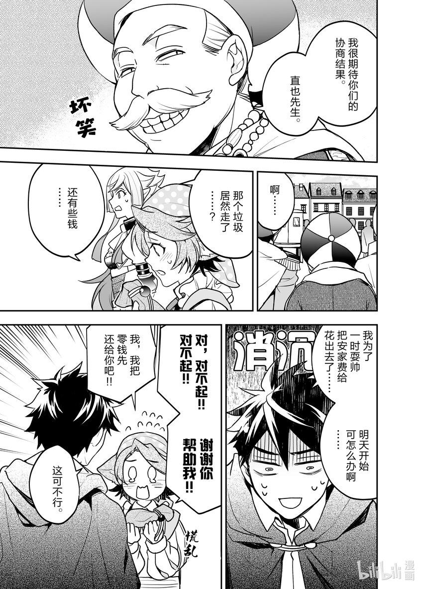 《艾旺梦乐城异世界店，今日盛大开业！ THE COMIC》6 救下了卖格雷派饼的犭耳少女？！ 第25页