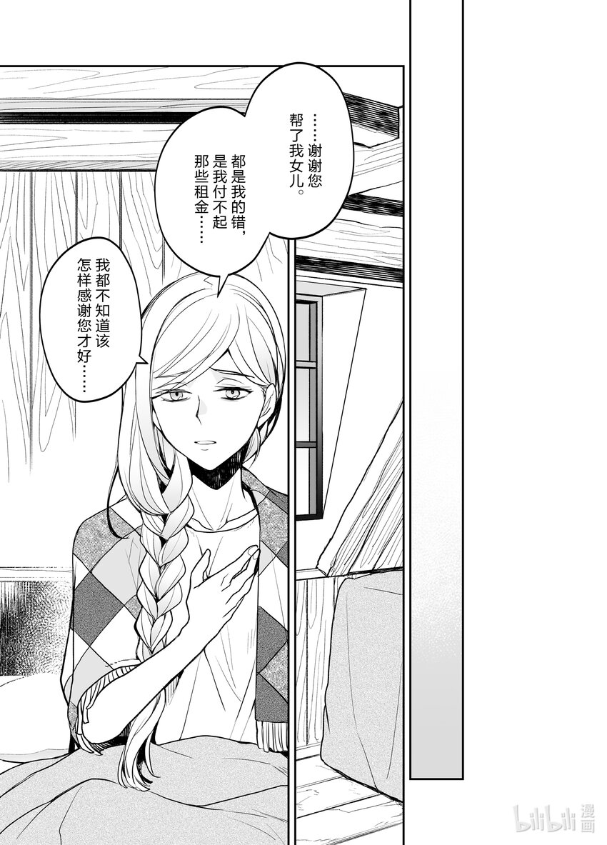 《艾旺梦乐城异世界店，今日盛大开业！ THE COMIC》6 救下了卖格雷派饼的犭耳少女？！ 第27页