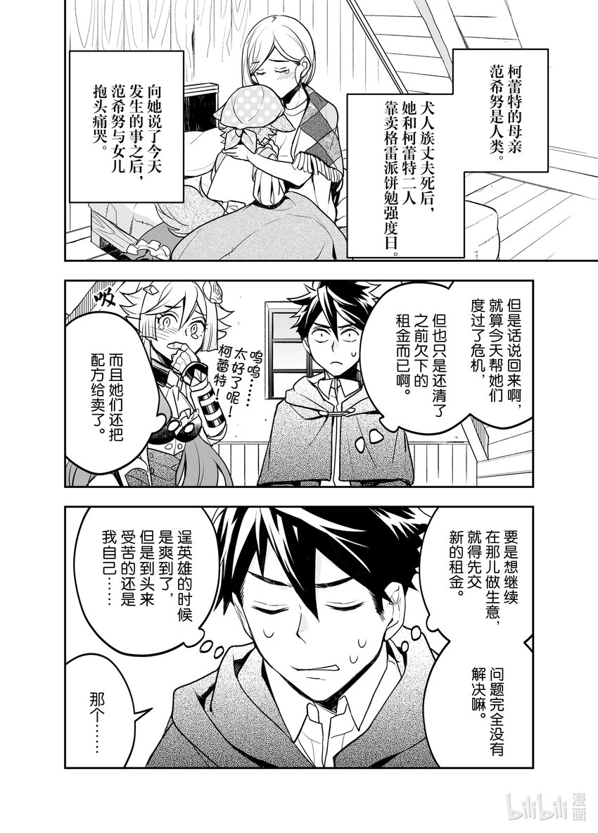 《艾旺梦乐城异世界店，今日盛大开业！ THE COMIC》6 救下了卖格雷派饼的犭耳少女？！ 第28页