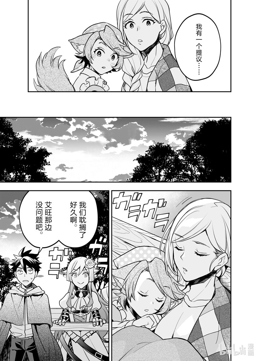 《艾旺梦乐城异世界店，今日盛大开业！ THE COMIC》6 救下了卖格雷派饼的犭耳少女？！ 第29页
