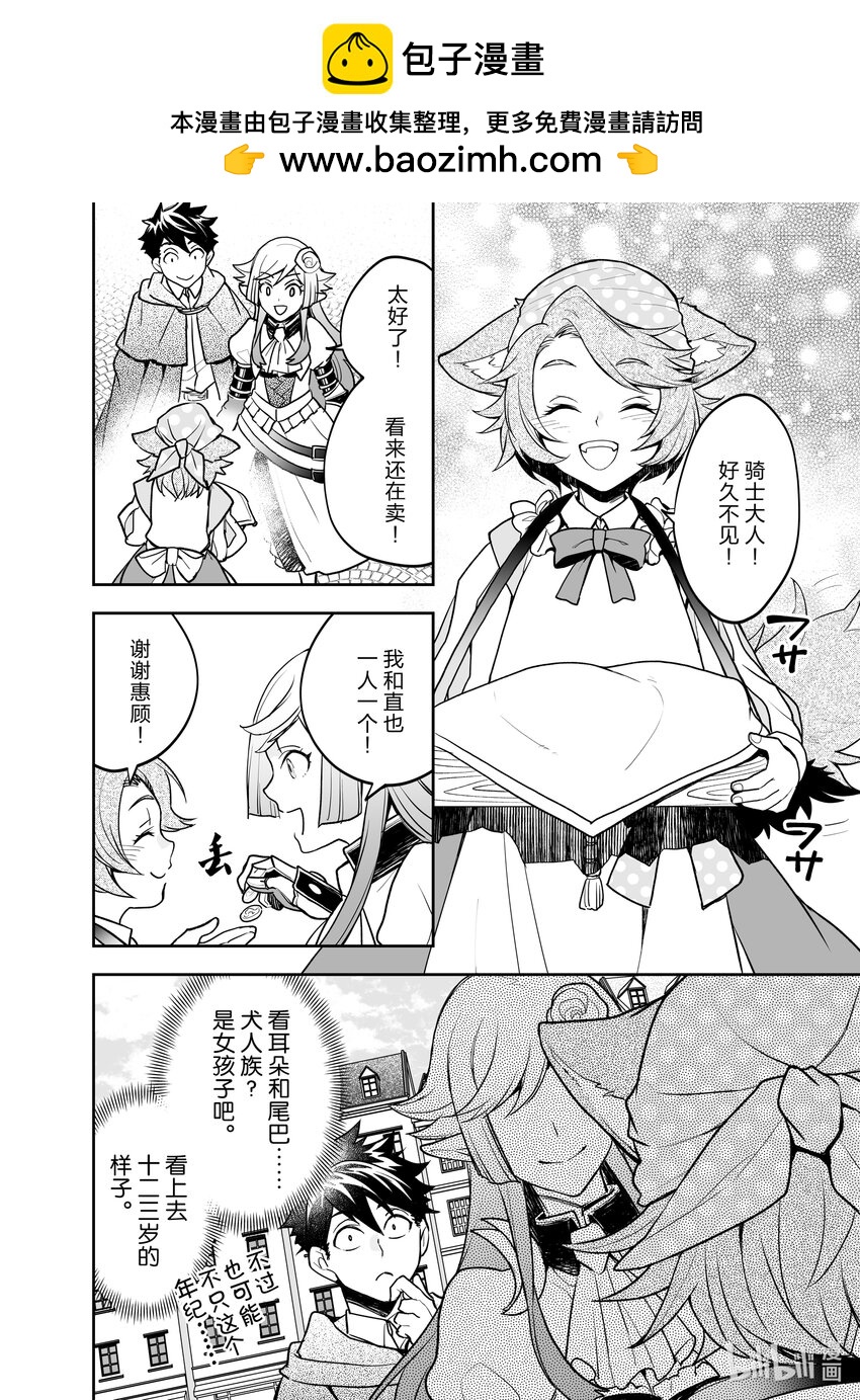 《艾旺梦乐城异世界店，今日盛大开业！ THE COMIC》6 救下了卖格雷派饼的犭耳少女？！ 第2页