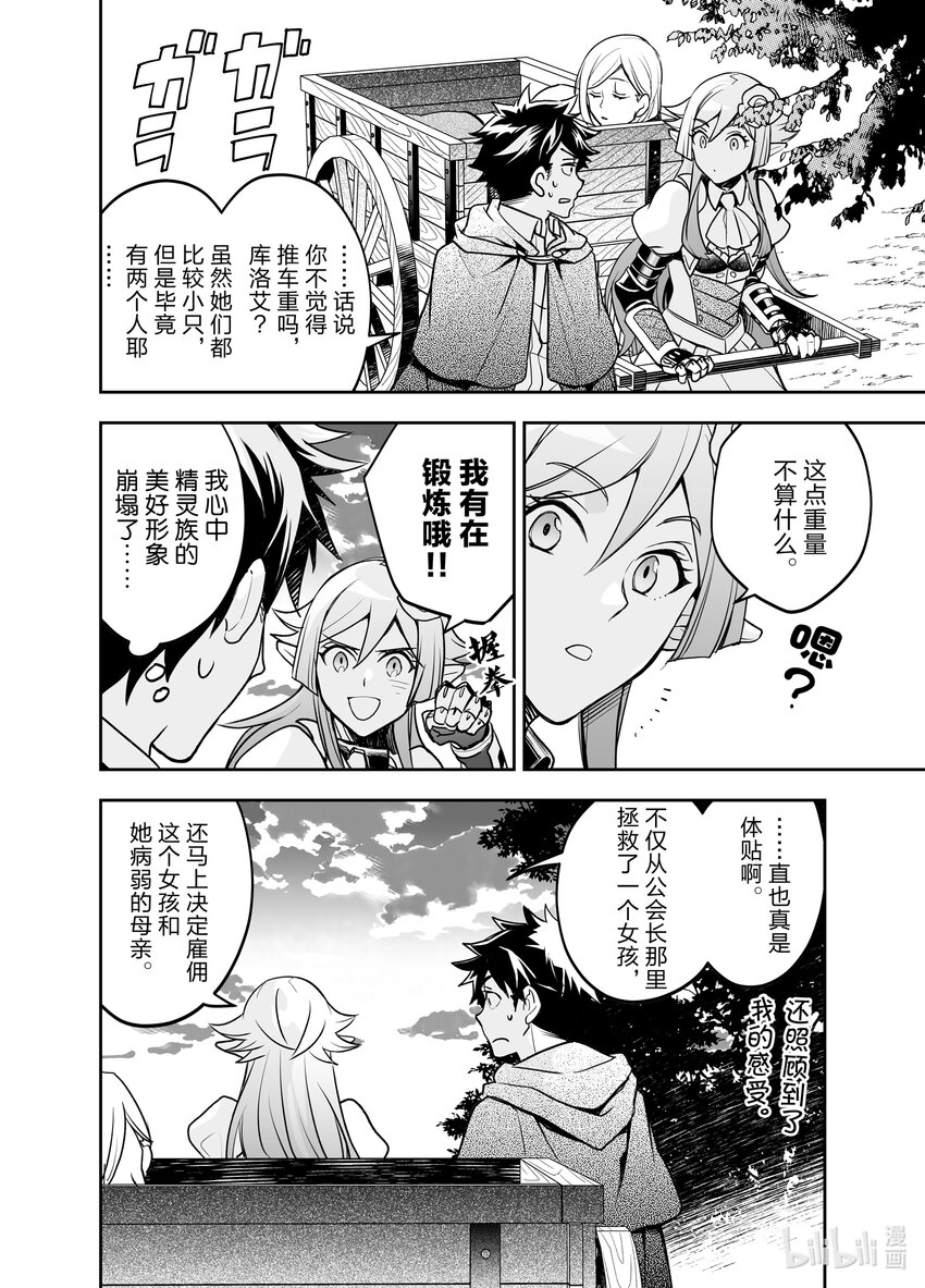 《艾旺梦乐城异世界店，今日盛大开业！ THE COMIC》6 救下了卖格雷派饼的犭耳少女？！ 第30页