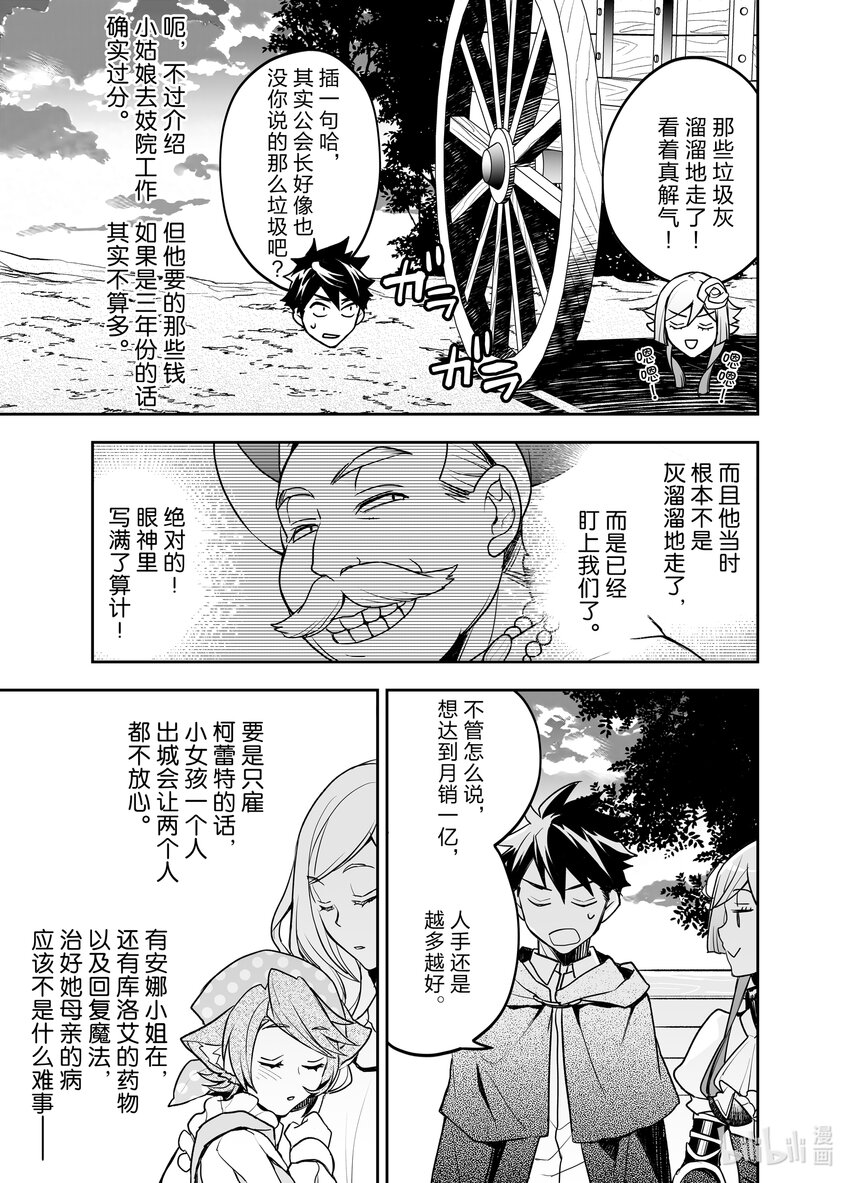 《艾旺梦乐城异世界店，今日盛大开业！ THE COMIC》6 救下了卖格雷派饼的犭耳少女？！ 第31页
