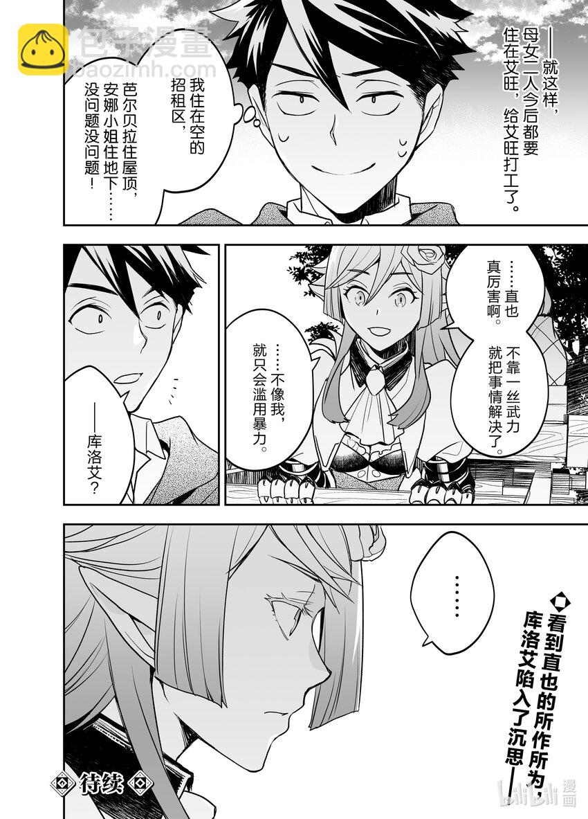 《艾旺梦乐城异世界店，今日盛大开业！ THE COMIC》6 救下了卖格雷派饼的犭耳少女？！ 第32页