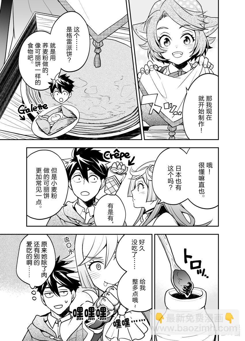 《艾旺梦乐城异世界店，今日盛大开业！ THE COMIC》6 救下了卖格雷派饼的犭耳少女？！ 第3页