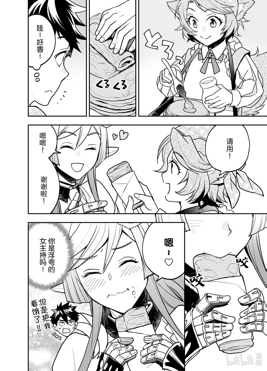 《艾旺梦乐城异世界店，今日盛大开业！ THE COMIC》6 救下了卖格雷派饼的犭耳少女？！ 第4页