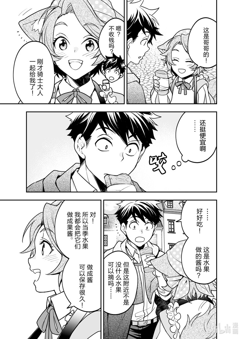 《艾旺梦乐城异世界店，今日盛大开业！ THE COMIC》6 救下了卖格雷派饼的犭耳少女？！ 第5页