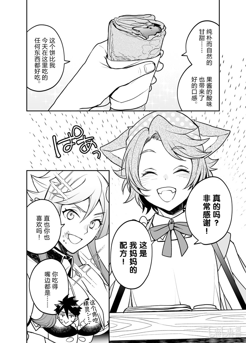 《艾旺梦乐城异世界店，今日盛大开业！ THE COMIC》6 救下了卖格雷派饼的犭耳少女？！ 第6页
