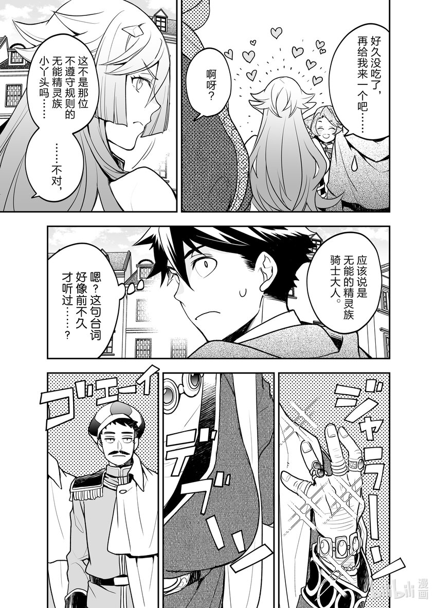 《艾旺梦乐城异世界店，今日盛大开业！ THE COMIC》6 救下了卖格雷派饼的犭耳少女？！ 第7页