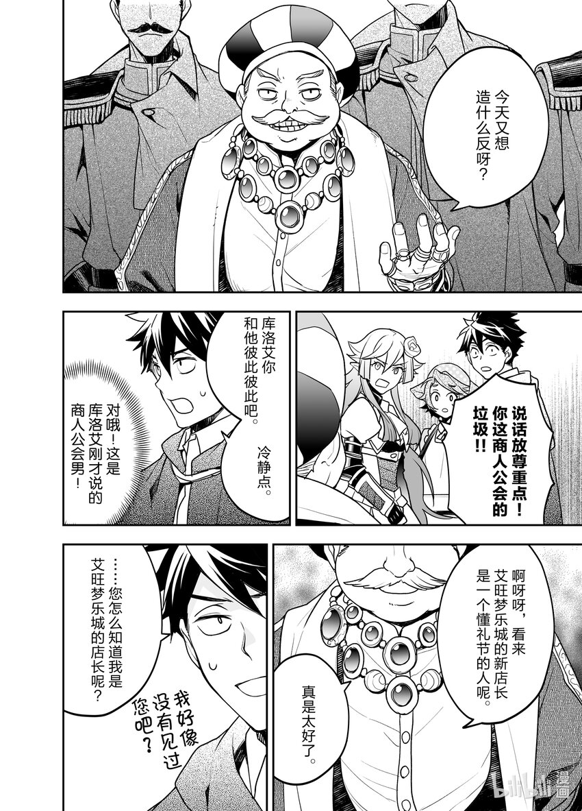 《艾旺梦乐城异世界店，今日盛大开业！ THE COMIC》6 救下了卖格雷派饼的犭耳少女？！ 第8页