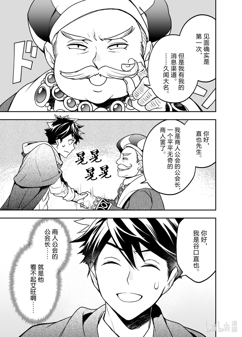 《艾旺梦乐城异世界店，今日盛大开业！ THE COMIC》6 救下了卖格雷派饼的犭耳少女？！ 第9页