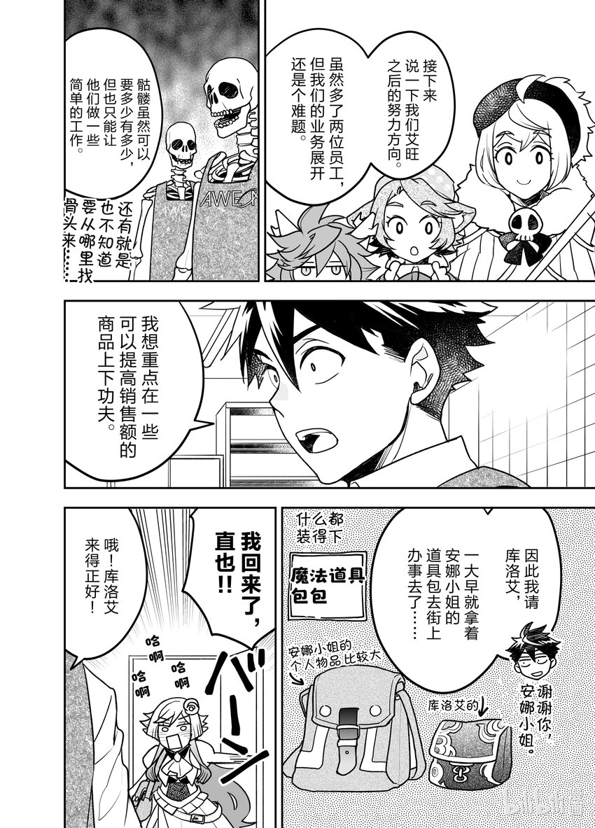 《艾旺梦乐城异世界店，今日盛大开业！ THE COMIC》8 我从中学开始就负责做晚饭了！让你们看看我的厉害！ 第10页