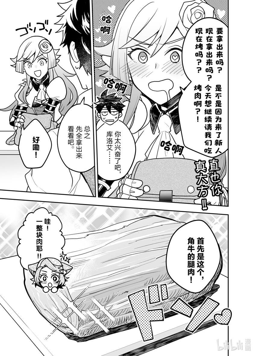 《艾旺梦乐城异世界店，今日盛大开业！ THE COMIC》8 我从中学开始就负责做晚饭了！让你们看看我的厉害！ 第11页