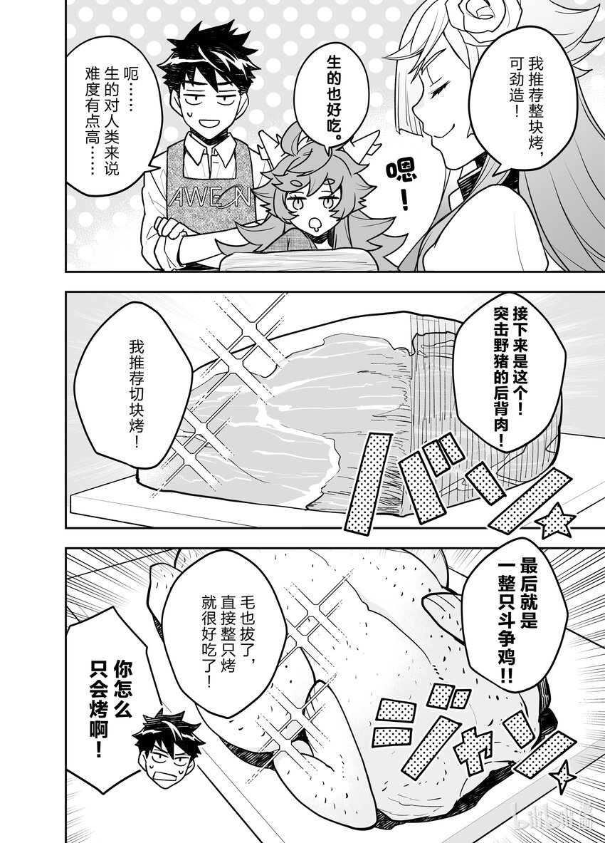 《艾旺梦乐城异世界店，今日盛大开业！ THE COMIC》8 我从中学开始就负责做晚饭了！让你们看看我的厉害！ 第12页
