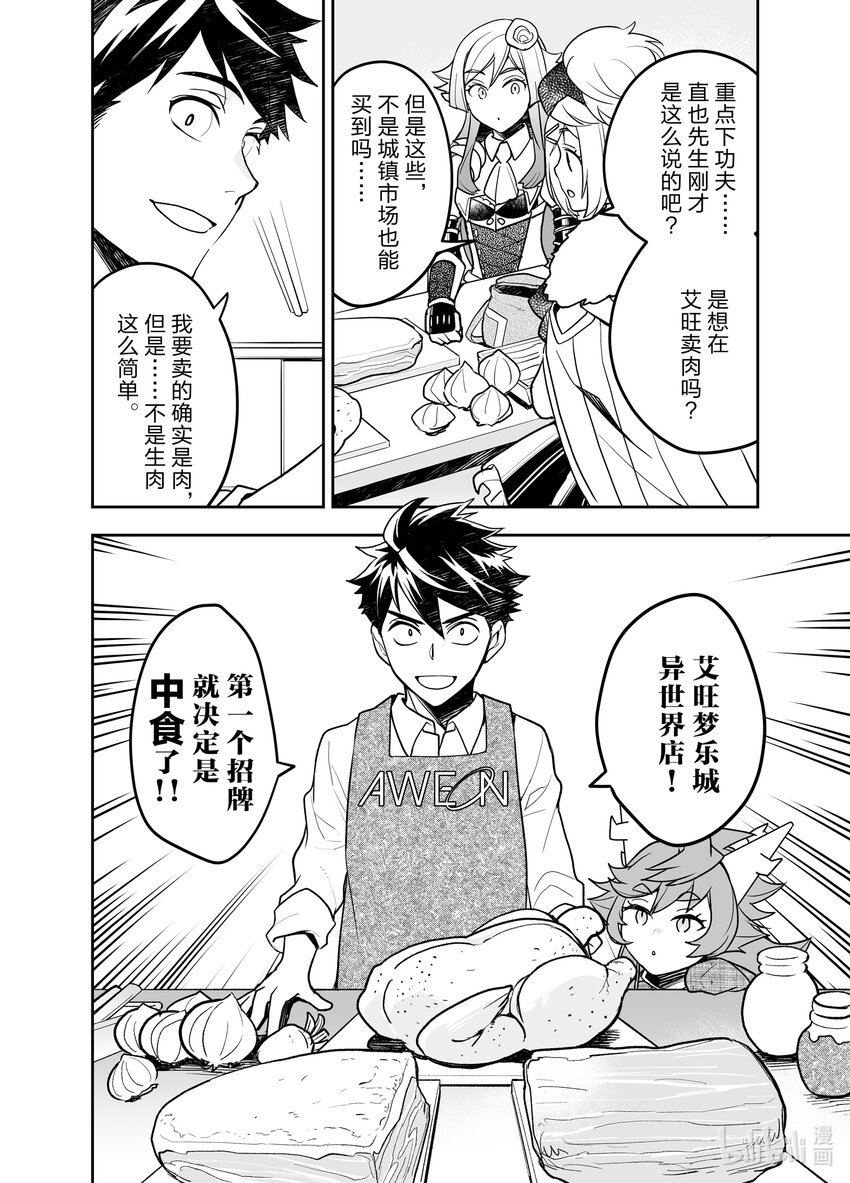 《艾旺梦乐城异世界店，今日盛大开业！ THE COMIC》8 我从中学开始就负责做晚饭了！让你们看看我的厉害！ 第13页
