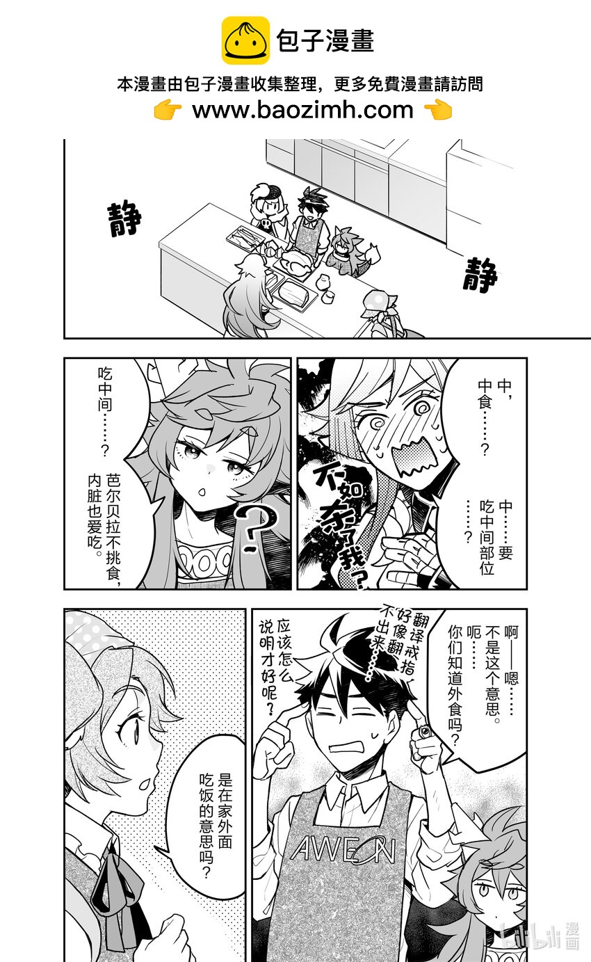 《艾旺梦乐城异世界店，今日盛大开业！ THE COMIC》8 我从中学开始就负责做晚饭了！让你们看看我的厉害！ 第14页