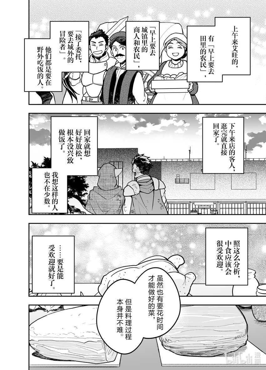 《艾旺梦乐城异世界店，今日盛大开业！ THE COMIC》8 我从中学开始就负责做晚饭了！让你们看看我的厉害！ 第16页