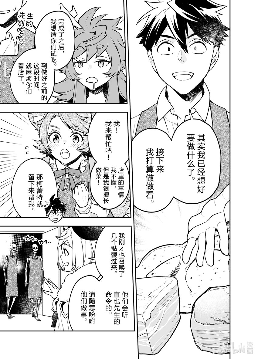 《艾旺梦乐城异世界店，今日盛大开业！ THE COMIC》8 我从中学开始就负责做晚饭了！让你们看看我的厉害！ 第17页