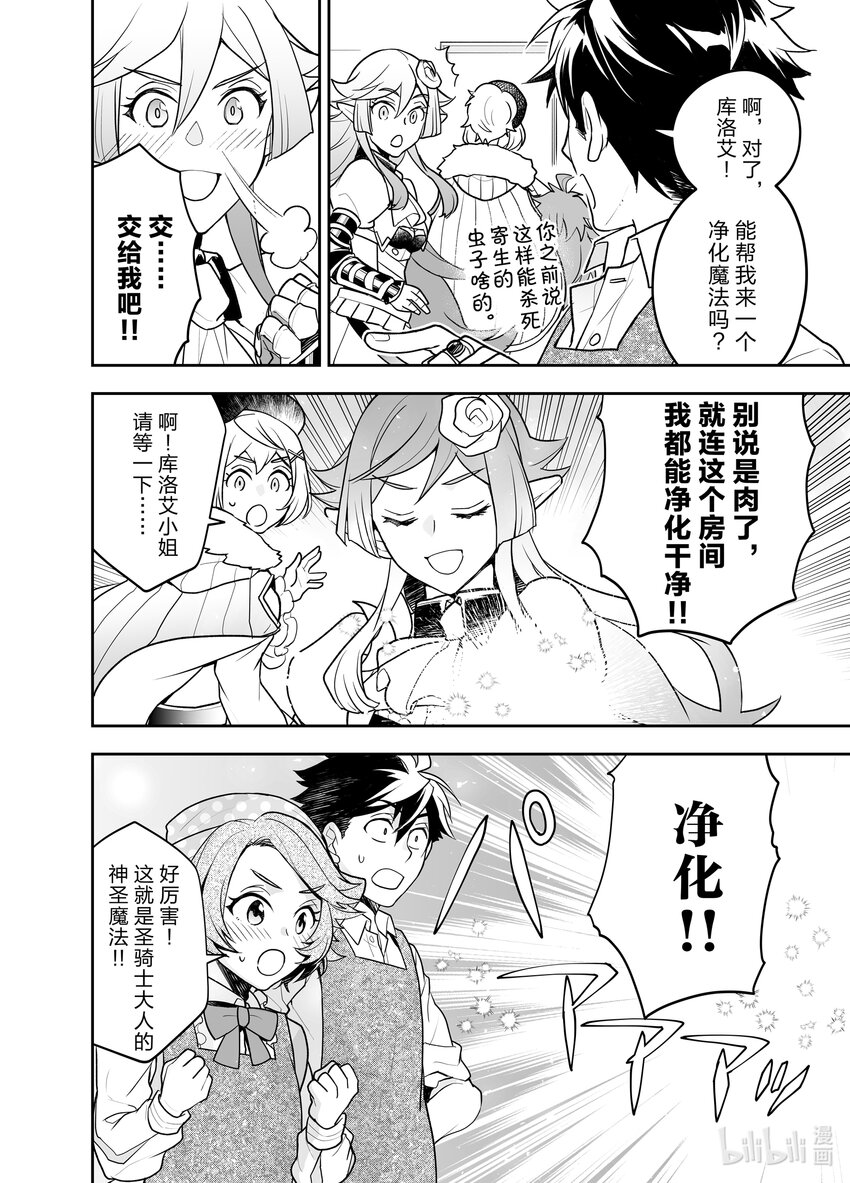 《艾旺梦乐城异世界店，今日盛大开业！ THE COMIC》8 我从中学开始就负责做晚饭了！让你们看看我的厉害！ 第18页
