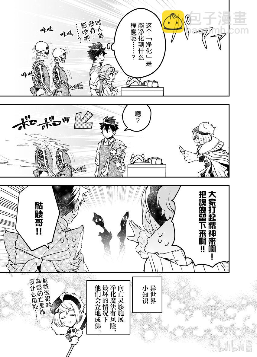 《艾旺梦乐城异世界店，今日盛大开业！ THE COMIC》8 我从中学开始就负责做晚饭了！让你们看看我的厉害！ 第19页