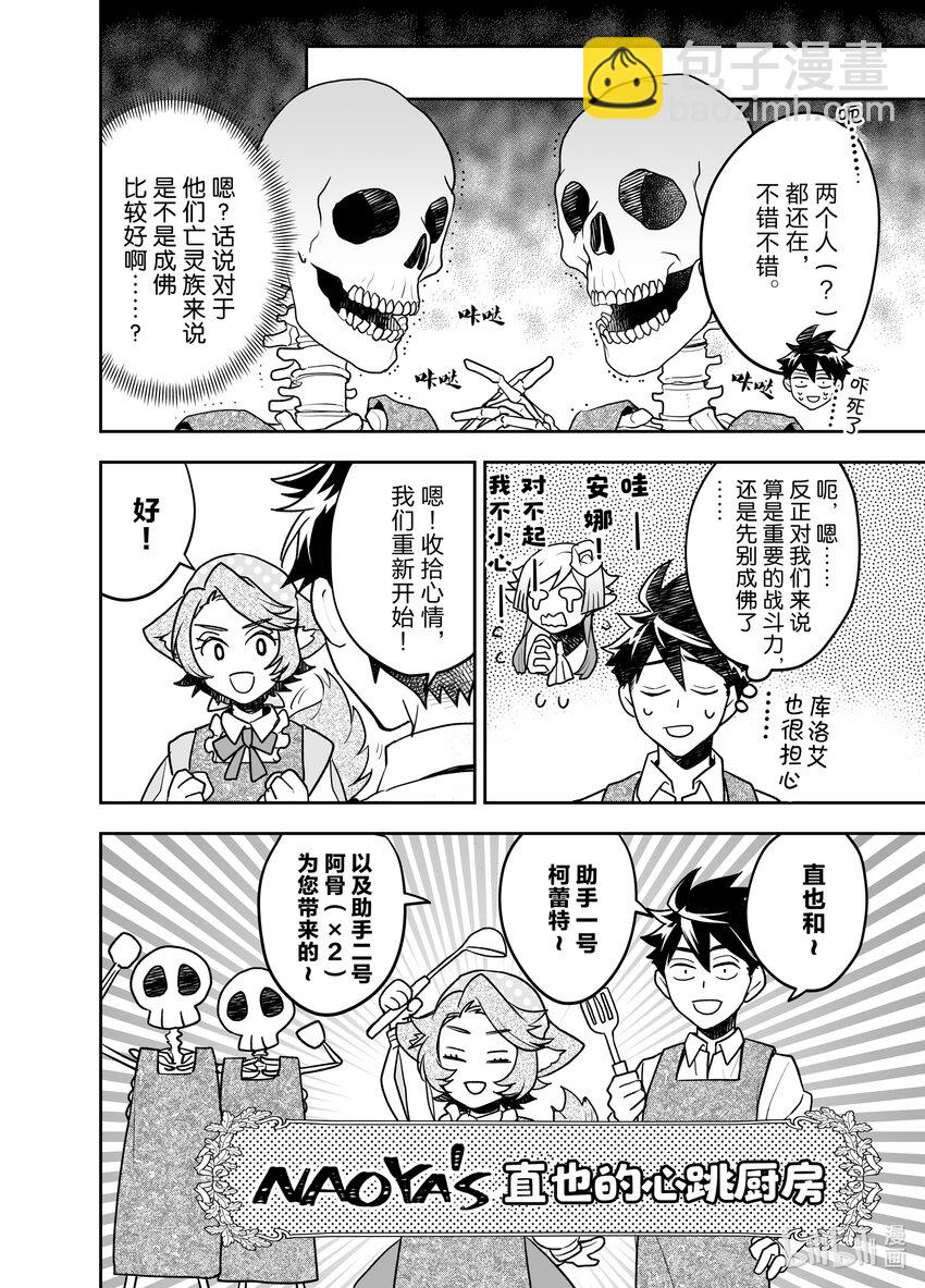 《艾旺梦乐城异世界店，今日盛大开业！ THE COMIC》8 我从中学开始就负责做晚饭了！让你们看看我的厉害！ 第20页