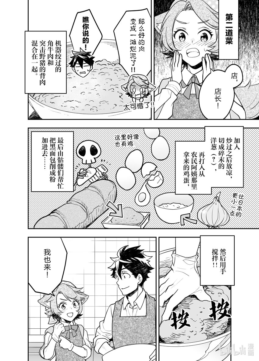 《艾旺梦乐城异世界店，今日盛大开业！ THE COMIC》8 我从中学开始就负责做晚饭了！让你们看看我的厉害！ 第22页