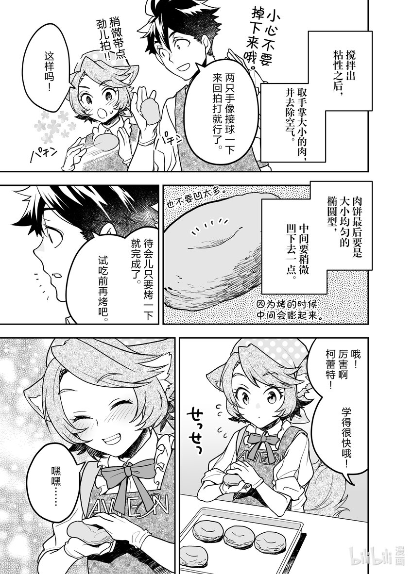 《艾旺梦乐城异世界店，今日盛大开业！ THE COMIC》8 我从中学开始就负责做晚饭了！让你们看看我的厉害！ 第23页