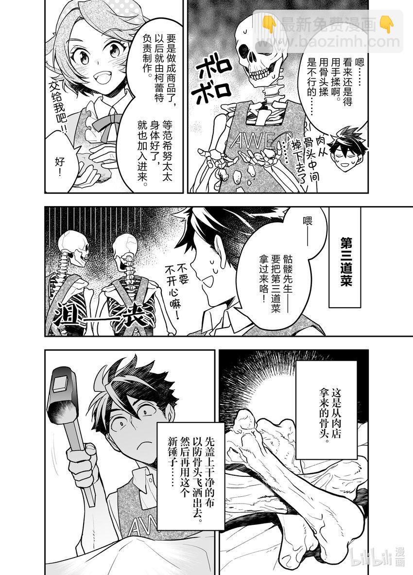 《艾旺梦乐城异世界店，今日盛大开业！ THE COMIC》8 我从中学开始就负责做晚饭了！让你们看看我的厉害！ 第24页