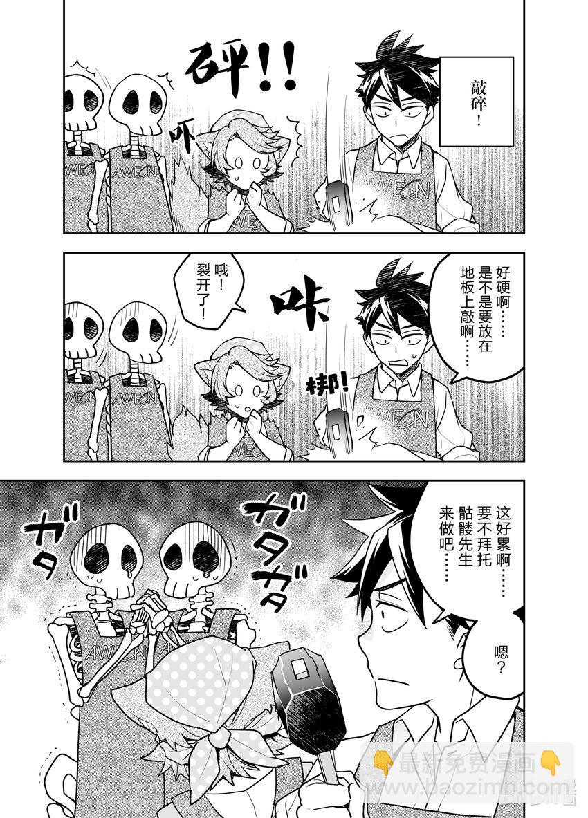 《艾旺梦乐城异世界店，今日盛大开业！ THE COMIC》8 我从中学开始就负责做晚饭了！让你们看看我的厉害！ 第25页