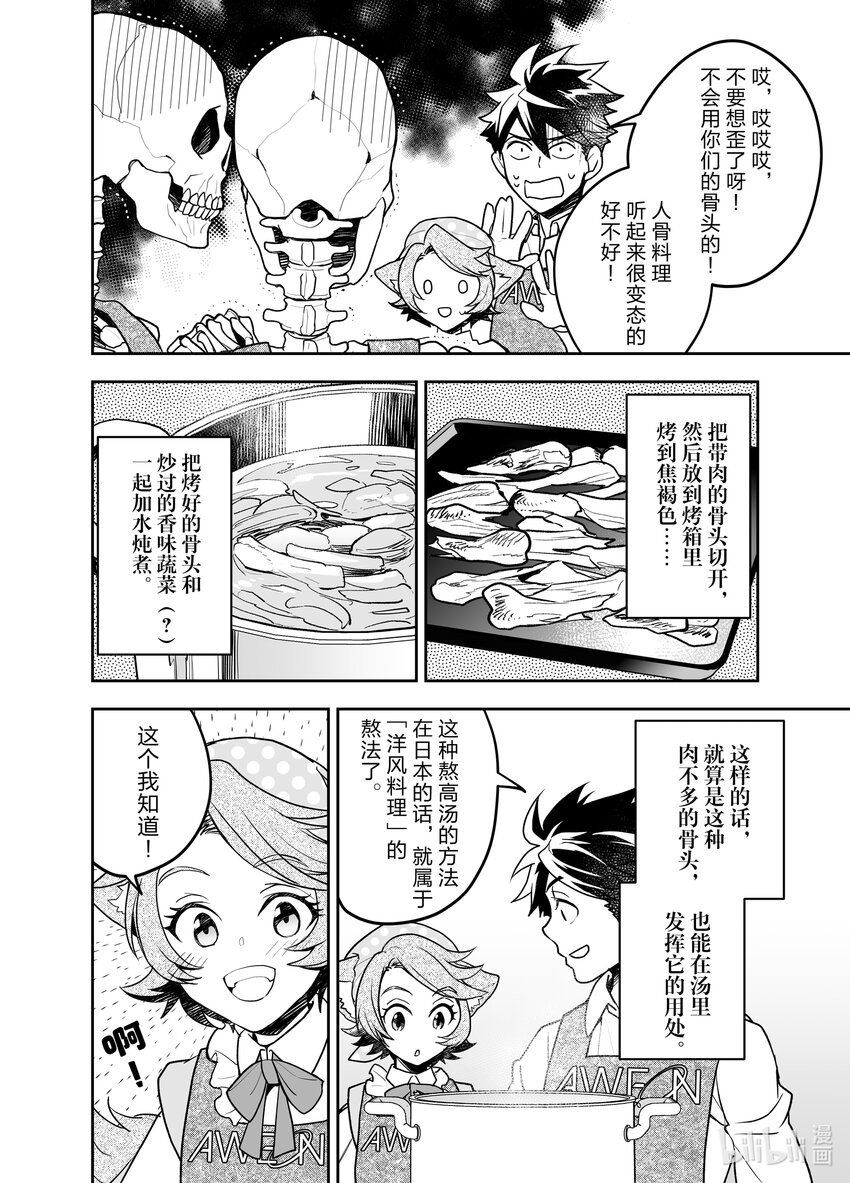 《艾旺梦乐城异世界店，今日盛大开业！ THE COMIC》8 我从中学开始就负责做晚饭了！让你们看看我的厉害！ 第26页