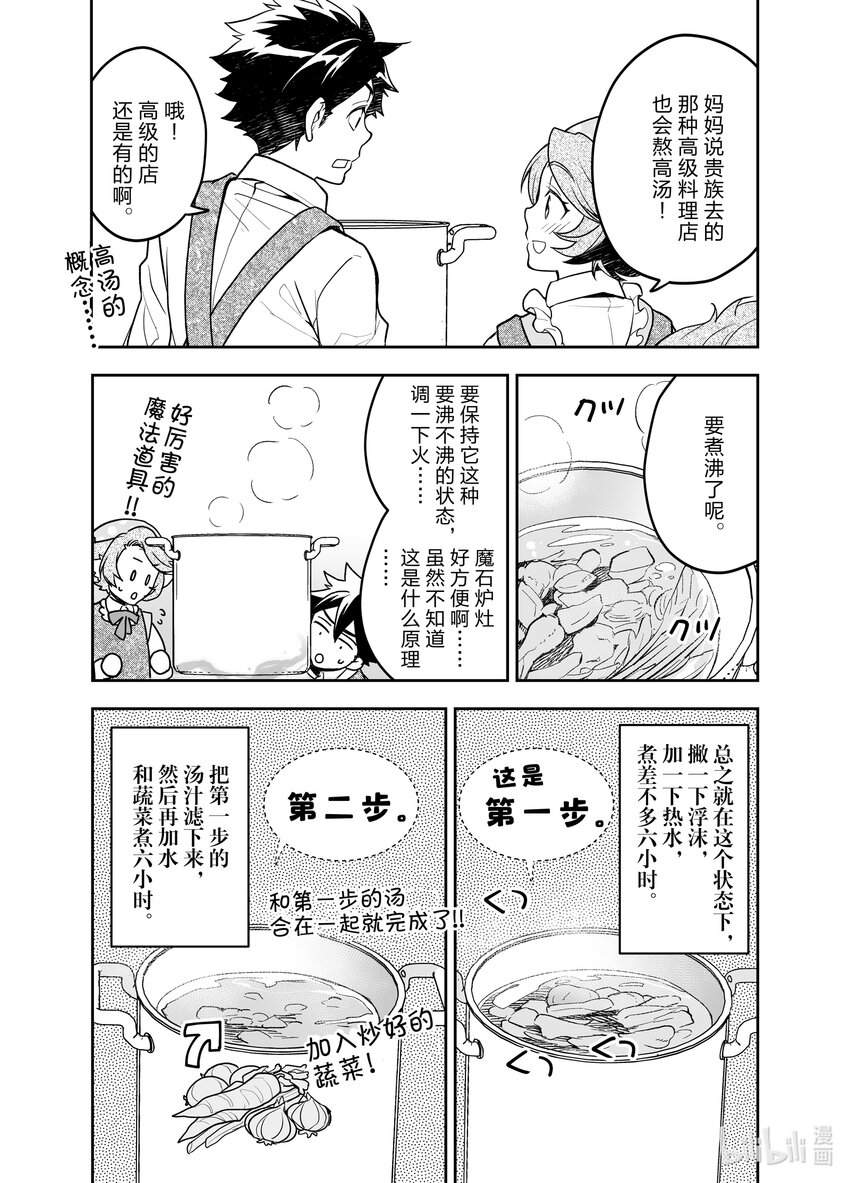 《艾旺梦乐城异世界店，今日盛大开业！ THE COMIC》8 我从中学开始就负责做晚饭了！让你们看看我的厉害！ 第27页