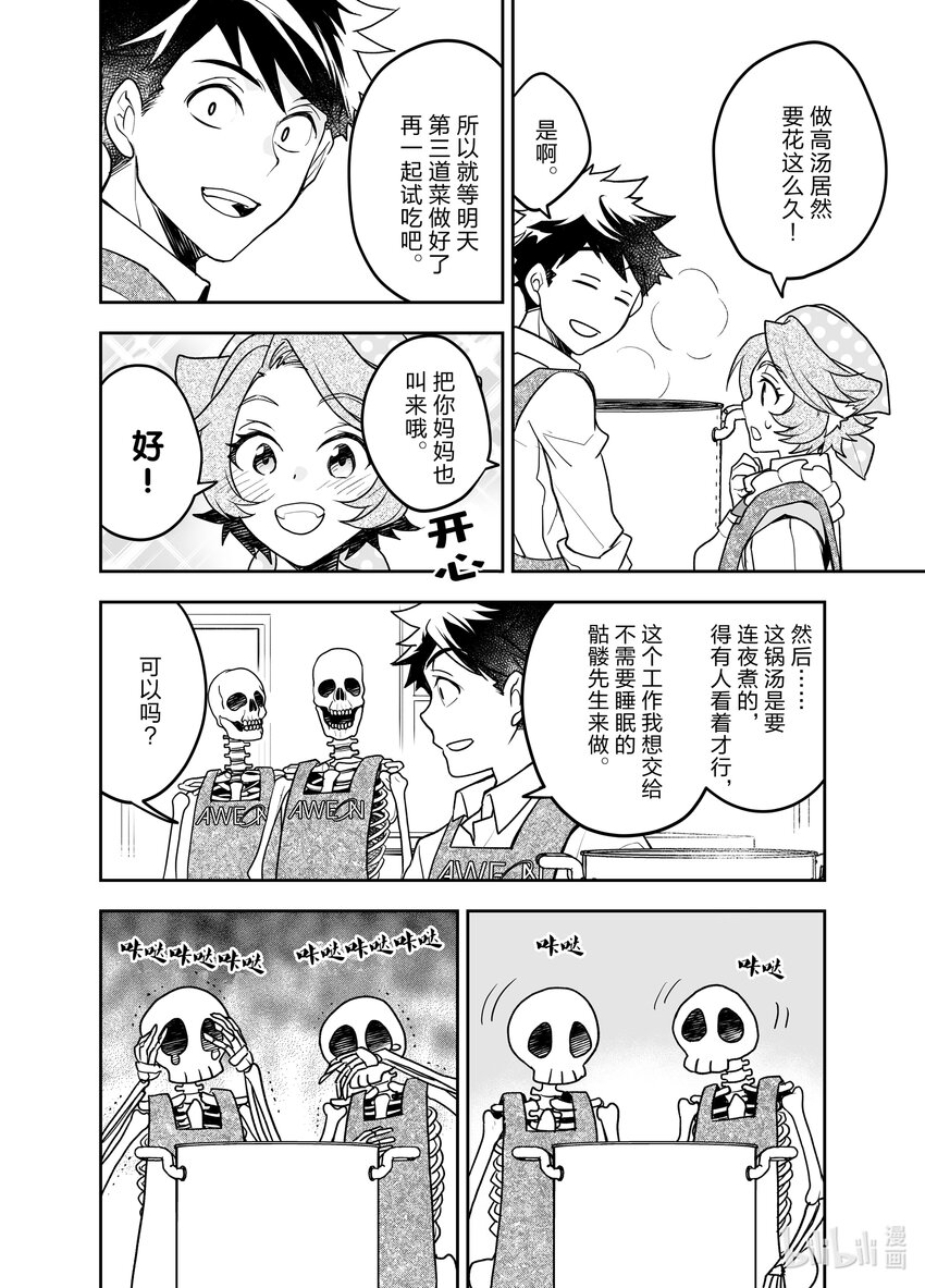 《艾旺梦乐城异世界店，今日盛大开业！ THE COMIC》8 我从中学开始就负责做晚饭了！让你们看看我的厉害！ 第28页