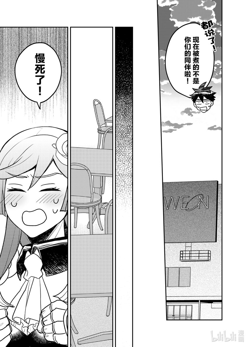 《艾旺梦乐城异世界店，今日盛大开业！ THE COMIC》8 我从中学开始就负责做晚饭了！让你们看看我的厉害！ 第29页