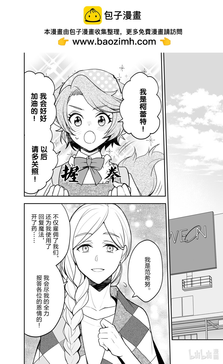 《艾旺梦乐城异世界店，今日盛大开业！ THE COMIC》8 我从中学开始就负责做晚饭了！让你们看看我的厉害！ 第2页