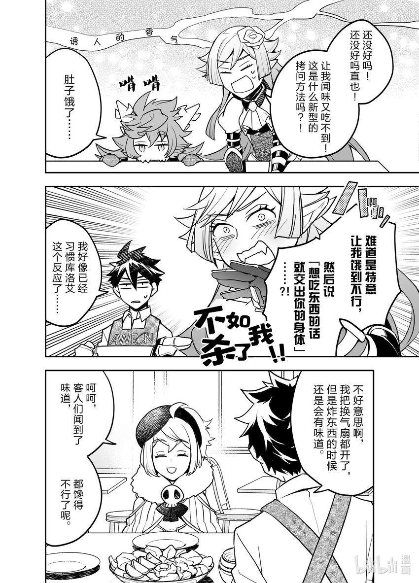 《艾旺梦乐城异世界店，今日盛大开业！ THE COMIC》8 我从中学开始就负责做晚饭了！让你们看看我的厉害！ 第30页