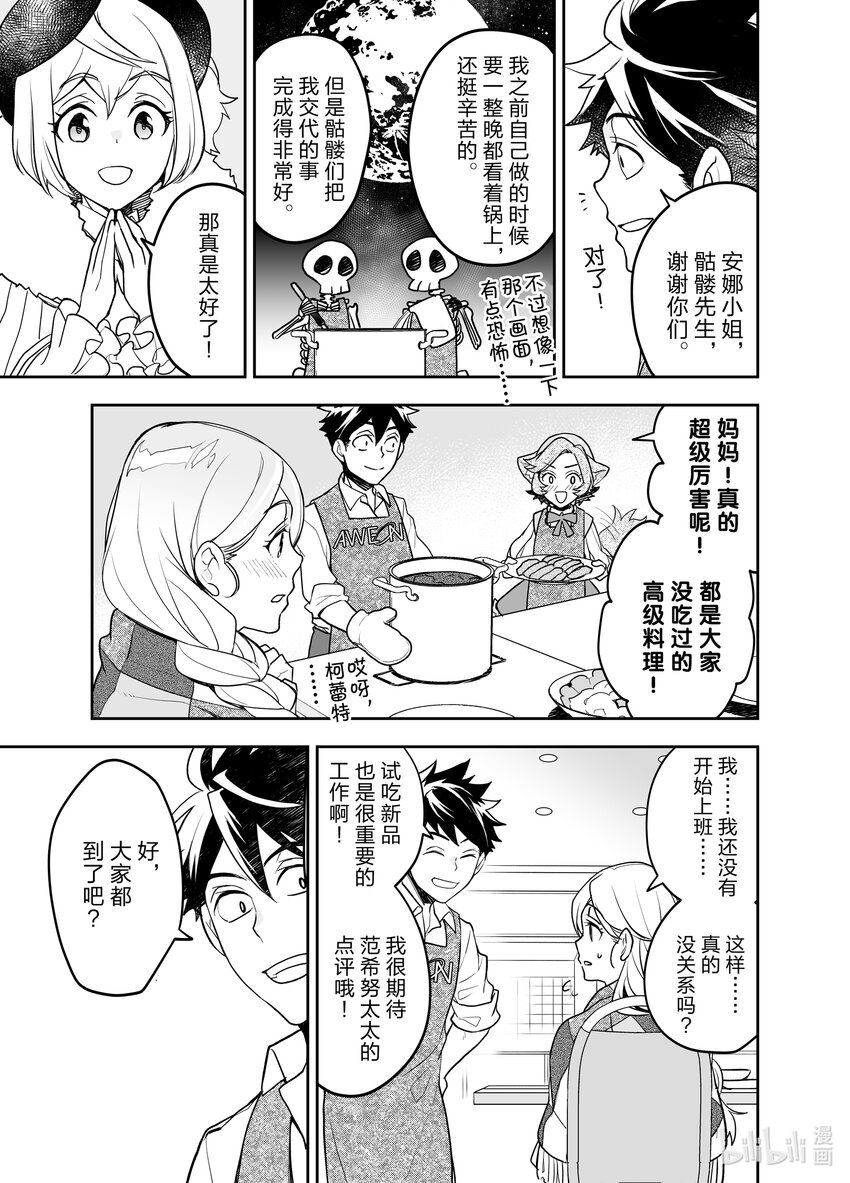 《艾旺梦乐城异世界店，今日盛大开业！ THE COMIC》8 我从中学开始就负责做晚饭了！让你们看看我的厉害！ 第31页