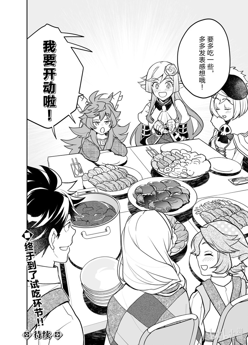 《艾旺梦乐城异世界店，今日盛大开业！ THE COMIC》8 我从中学开始就负责做晚饭了！让你们看看我的厉害！ 第32页